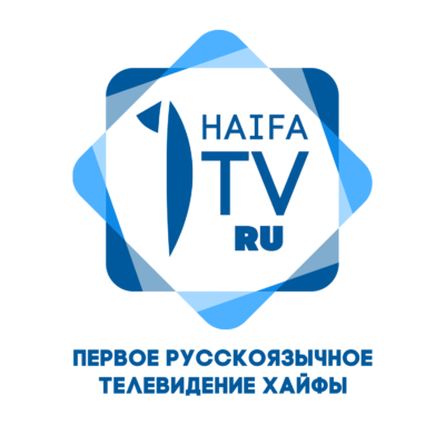 HaifaTVru Бизнес ТВ Израиля на русском и иврите